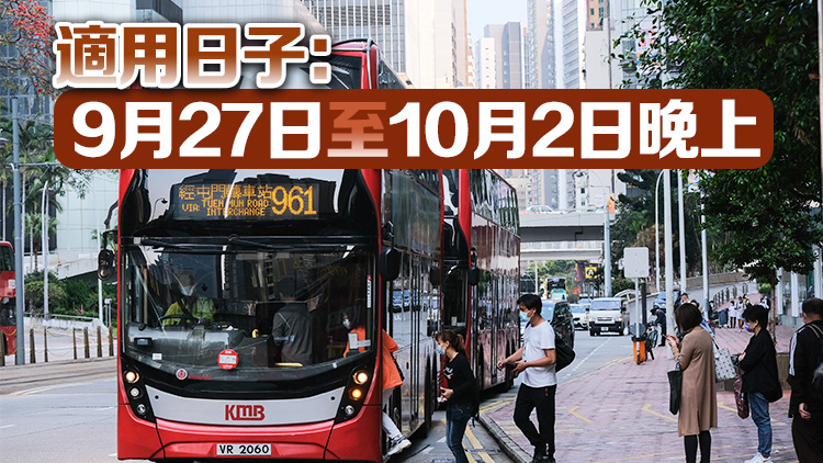 九巴響應(yīng)「香港夜繽紛」 9月至11月指定通宵路線75折