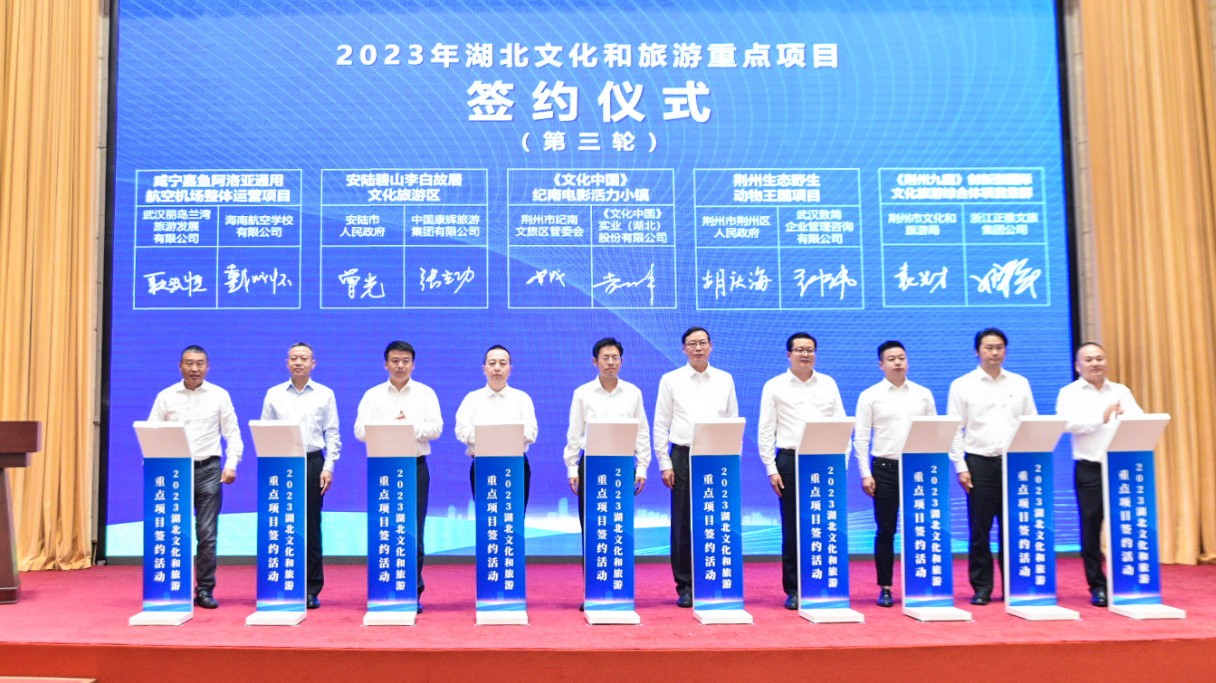 2023年湖北省文化和旅遊重點(diǎn)項(xiàng)目簽約活動(dòng)在漢舉行