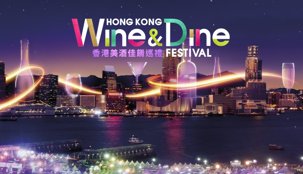香港美酒佳餚巡禮10·26起中環(huán)海濱舉行 設300個攤位