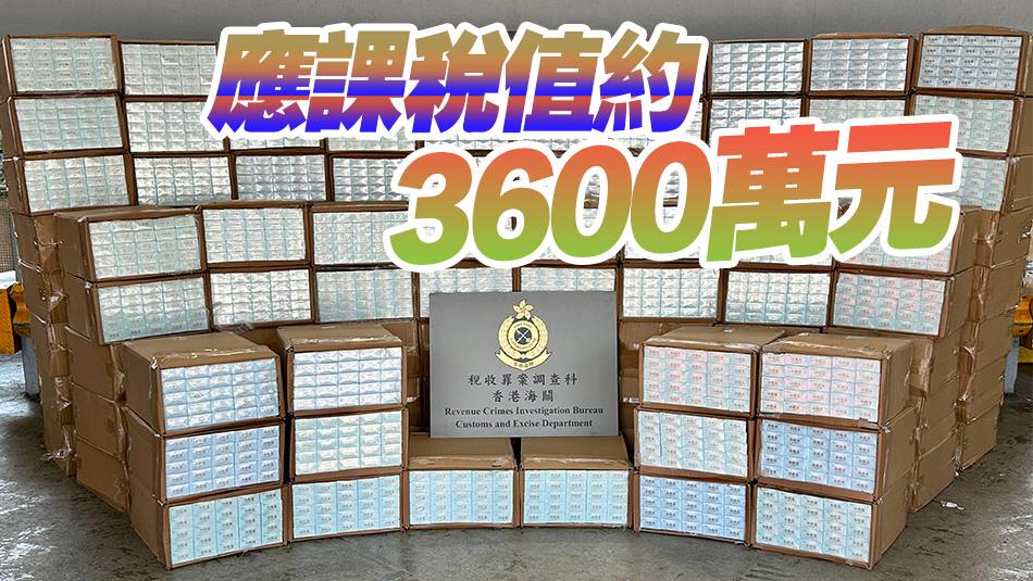 海關(guān)破獲兩宗大型走私香煙案件 檢約5400萬元懷疑私煙