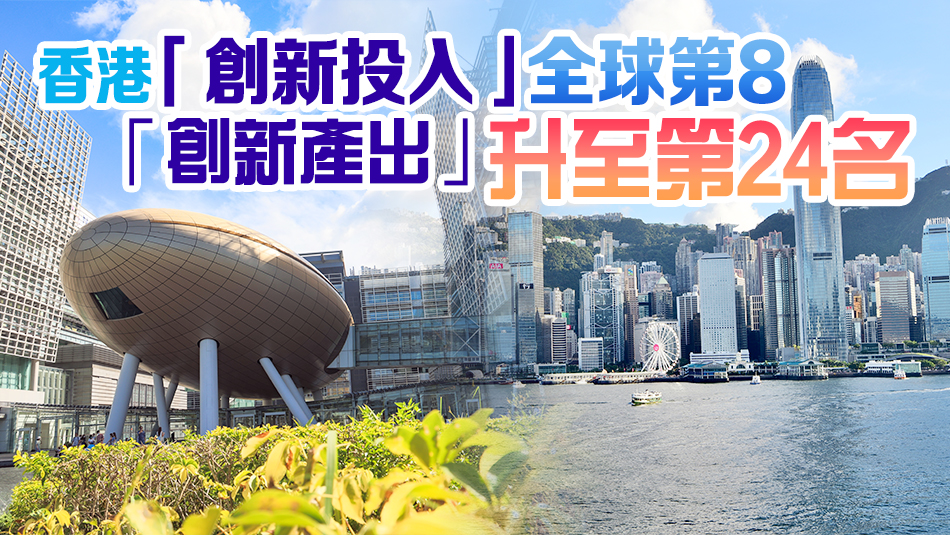 深港穗科技集群全球創(chuàng)新指數(shù)連續(xù)4年蟬聯(lián)第二 港府：大灣區(qū)科創(chuàng)潛力無(wú)限
