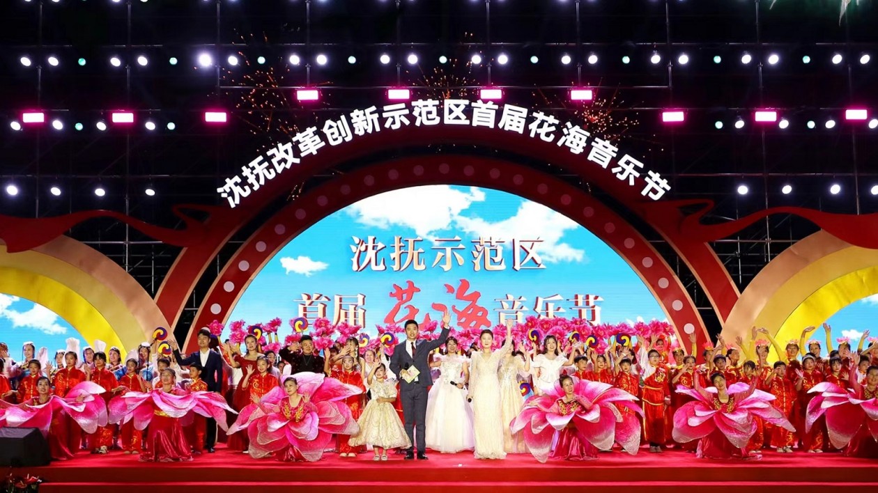 遼寧瀋撫示範(fàn)區(qū)原創(chuàng)歌曲《花開在心?！?唱響幸福之歌