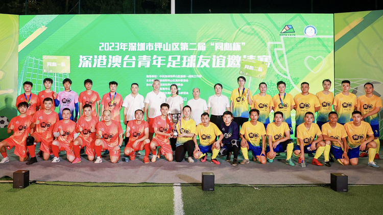 高燃開賽！2023年深圳市坪山區(qū)第二屆「同心杯」深港澳臺青年足球友誼邀請賽順利舉行