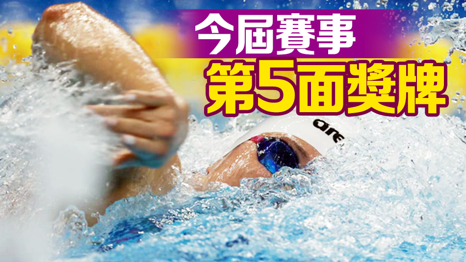 港隊(duì)亞運(yùn)直擊 | 0.08秒僅負(fù)張雨霏 何詩(shī)蓓女子50米自由泳得銀