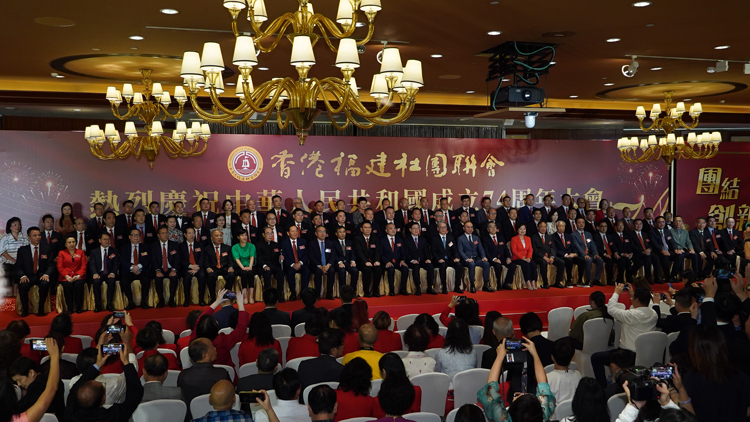 福建社聯(lián)舉行國慶慶祝大會 李家超：充分發(fā)揮聯(lián)繫閩港平臺作用