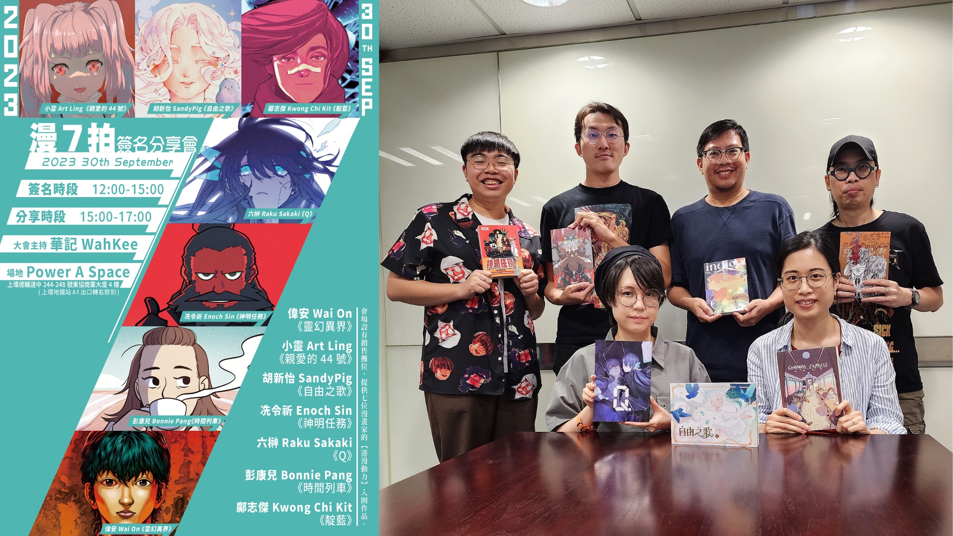 【動漫】「漫7拍」簽名會 「港漫動力2」入圍漫畫家分享創(chuàng)作彩蛋