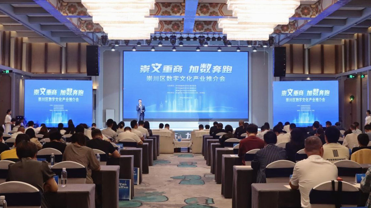 江蘇南通崇川舉辦數(shù)字文化產(chǎn)業(yè)推介會 簽約21個項目