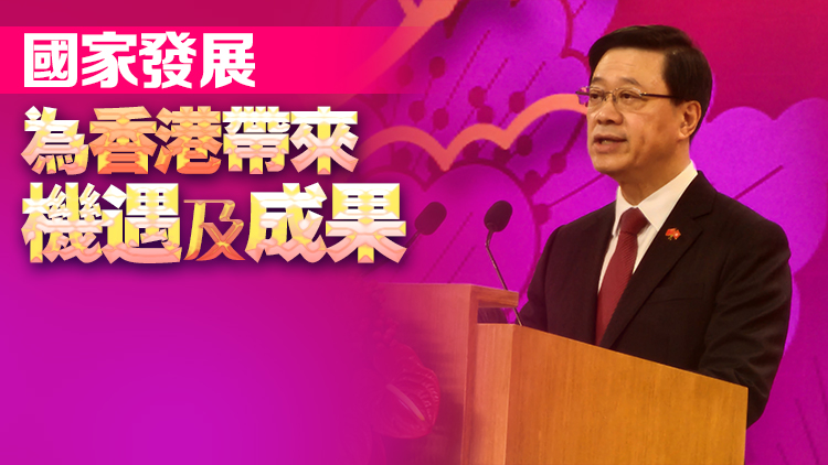 李家超：香港人見(jiàn)過(guò)風(fēng)浪更經(jīng)得起考驗(yàn) 冀團(tuán)結(jié)一致再創(chuàng)輝煌