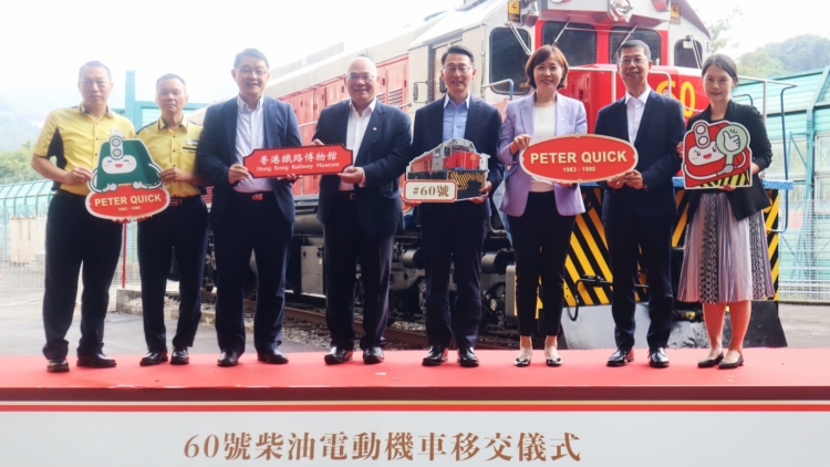60號柴油電動機(jī)車移交儀式 明日開始向公眾展示