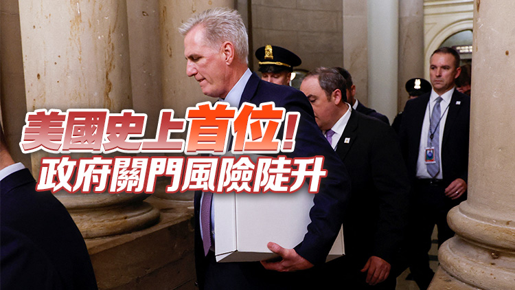 216票贊成！美國(guó)眾議院議長(zhǎng)麥卡錫遭投票罷免