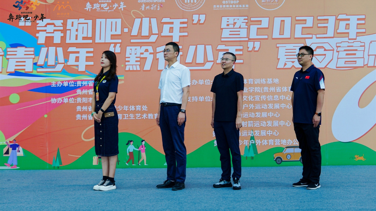 2023年貴州青少年「黔行少年」夏令營總營在清鎮(zhèn)開營