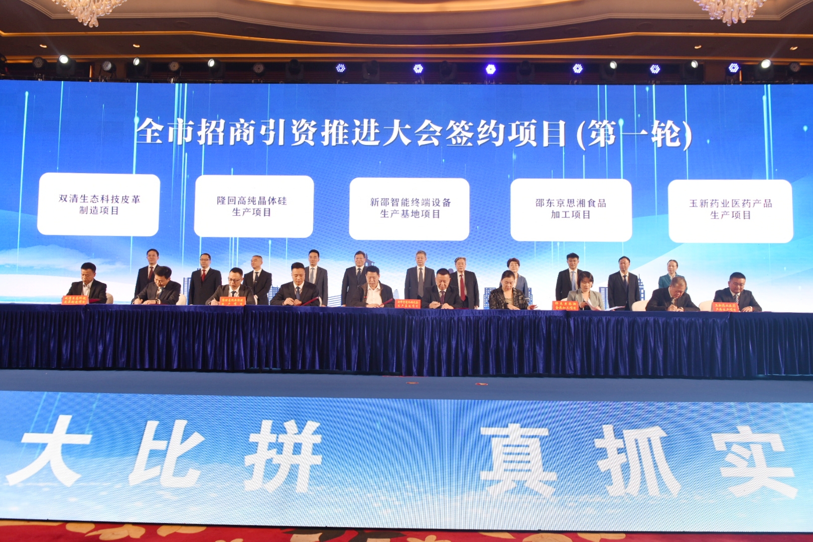 邵陽(yáng)市招商引資推進(jìn)大會(huì)召開(kāi) 以招商引資大突破助推發(fā)展動(dòng)能大提升