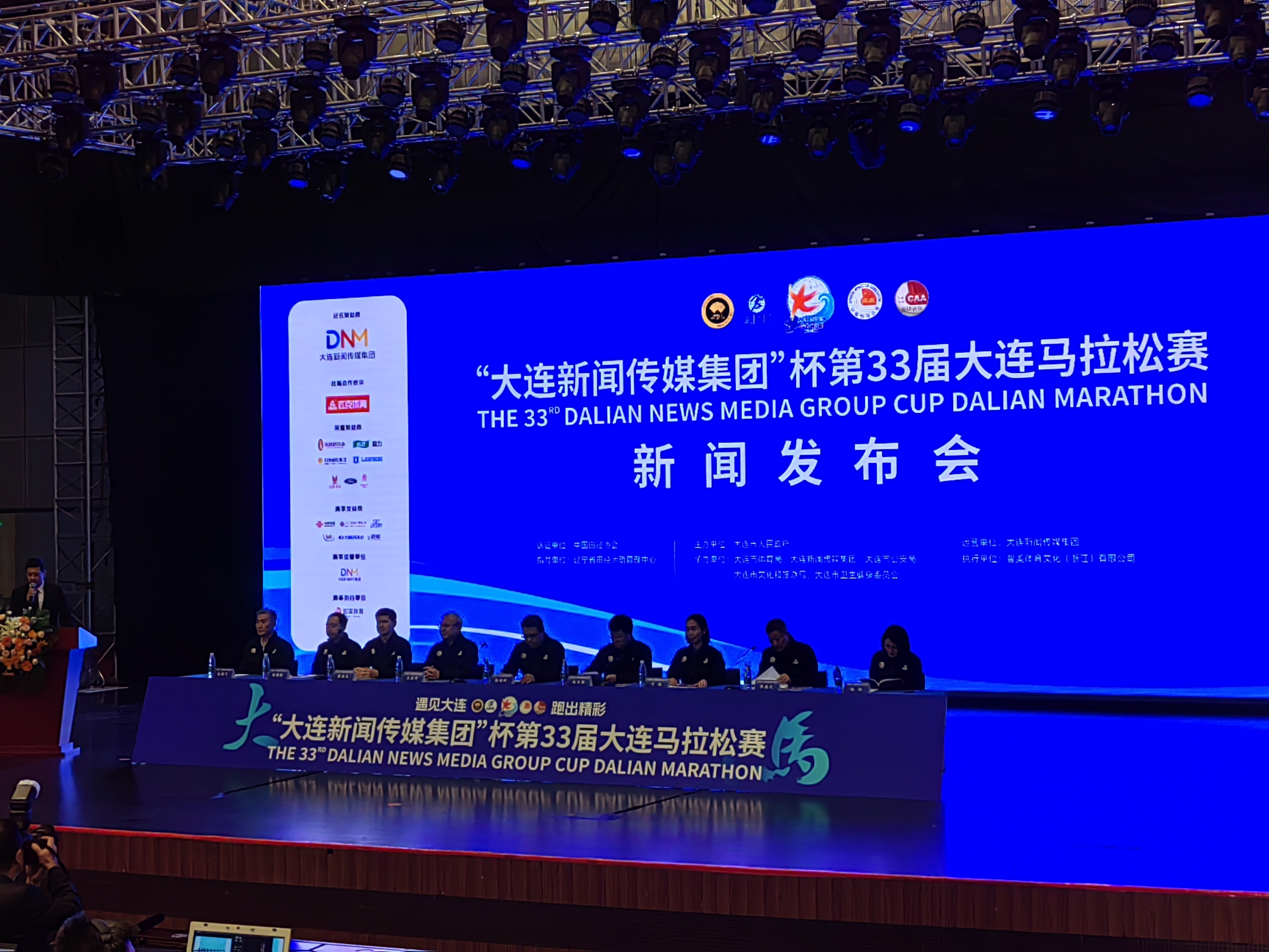 2023第33屆大連馬拉松賽召開(kāi)新聞發(fā)佈會(huì)