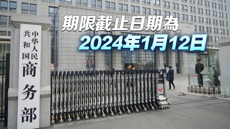 商務(wù)部：就臺灣地區(qū)對大陸貿(mào)易限制措施進行貿(mào)易壁壘調(diào)查延期