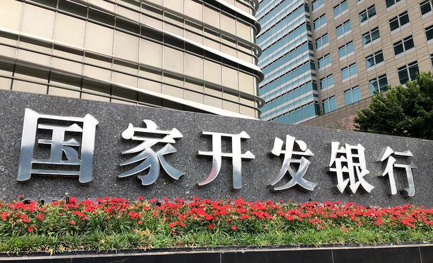 中國國家開發(fā)銀行實現(xiàn)對南非標(biāo)準(zhǔn)銀行2億美元授信項目全額發(fā)放