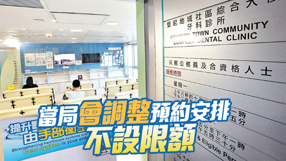 公務(wù)員轉(zhuǎn)介私家診所洗牙 首三個(gè)月約有三成人使用