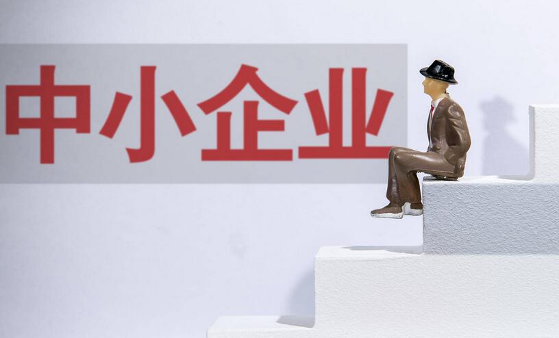 三季度我國(guó)中小企業(yè)信心有所回升 