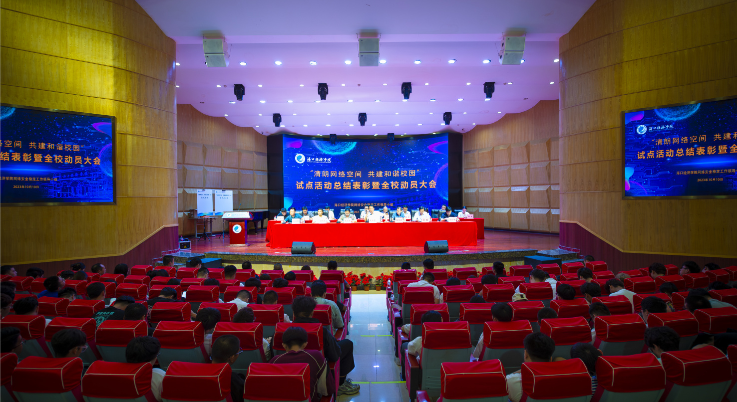 海南省高校首次「清朗網(wǎng)絡(luò)空間，共建和諧校園」專題書畫攝影展在?？诮?jīng)濟(jì)學(xué)院開幕