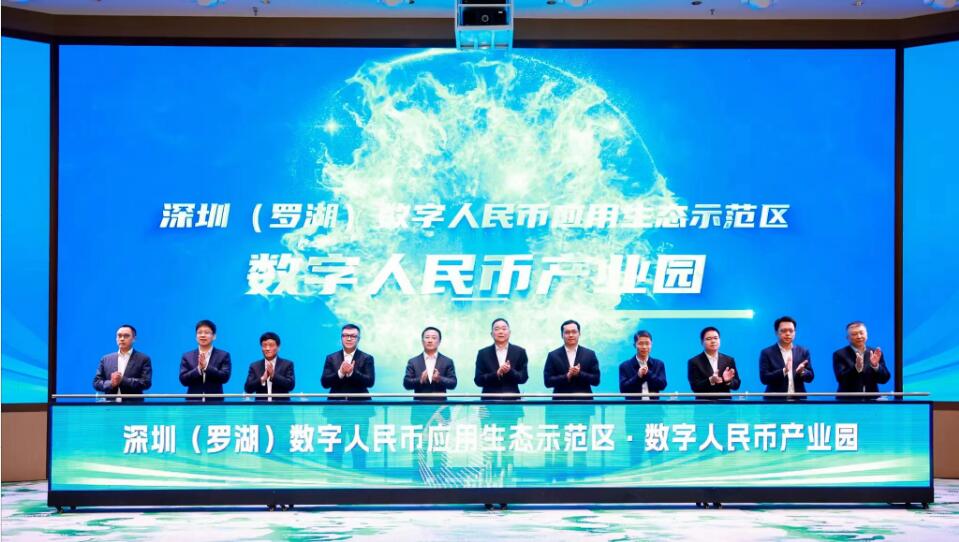 深港雙向應(yīng)用 全國首個數(shù)字人民幣產(chǎn)業(yè)園在深圳羅湖啟運