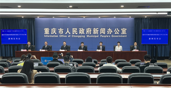 重慶市外辦力拓高水平對(duì)外開(kāi)放