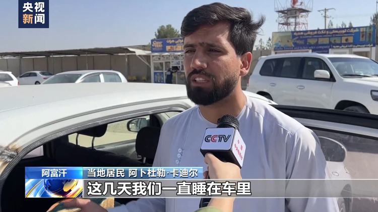 阿富汗再次發(fā)生強(qiáng)震 赫拉特居民有家難歸