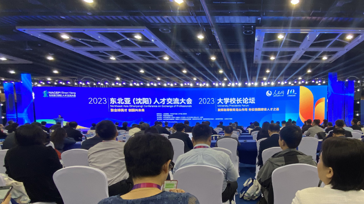 聚全球英才、創(chuàng)振興未來  瀋陽召開東北亞人才交流盛會