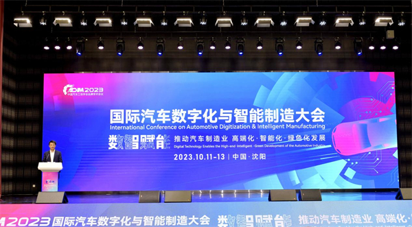 搶位「數(shù)智」汽車新賽道 院士大咖齊聚瀋陽鐵西暢談前沿製造