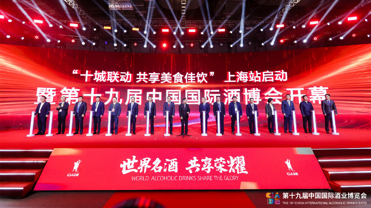 與美相伴  向美而行  第十九屆中國國際酒業(yè)博覽會在滬開幕