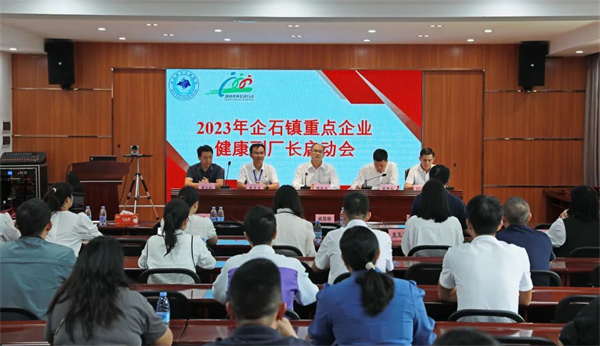 撐企健康發(fā)展 東莞企石7名「健康副廠長」上崗