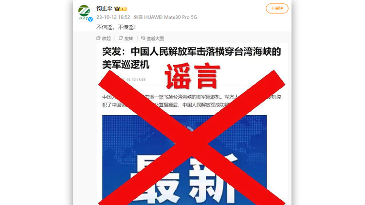 解放軍擊落橫穿臺(tái)灣海峽美軍巡邏機(jī)？鈞正平闢謠