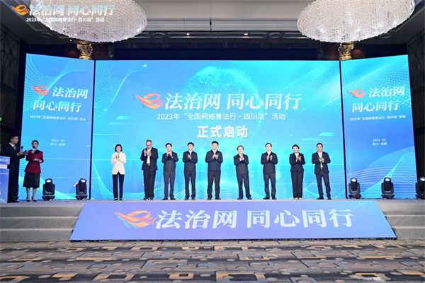 全面提升「質(zhì)、量、效」 四川天府新區(qū)網(wǎng)絡(luò)普法走「新」更走心