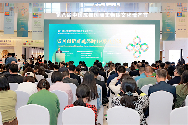 授權(quán)助力非遺保護(hù)傳承  四川國際非遺品牌IP授權(quán)會(huì)議啟幕
