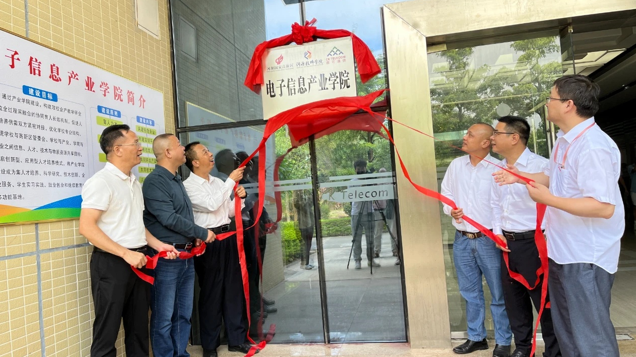 河源首所政校企共建產(chǎn)業(yè)學(xué)院掛牌成立