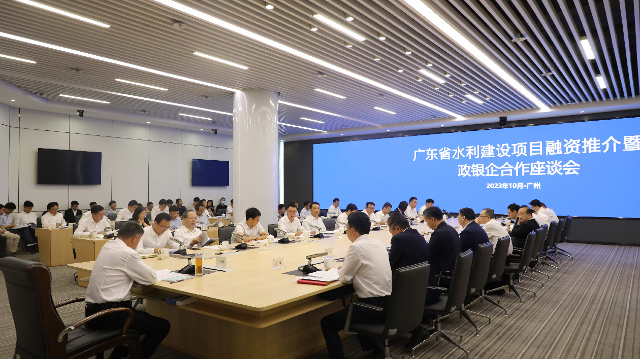 計劃總投資超600億元  廣東舉辦水利建設(shè)項目融資推介會