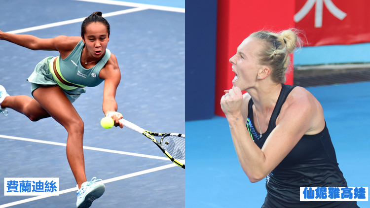 圖集｜香港網(wǎng)球賽4強(qiáng)賽同贏2:0 費(fèi)蘭迪絲仙妮雅高娃爭奪后座