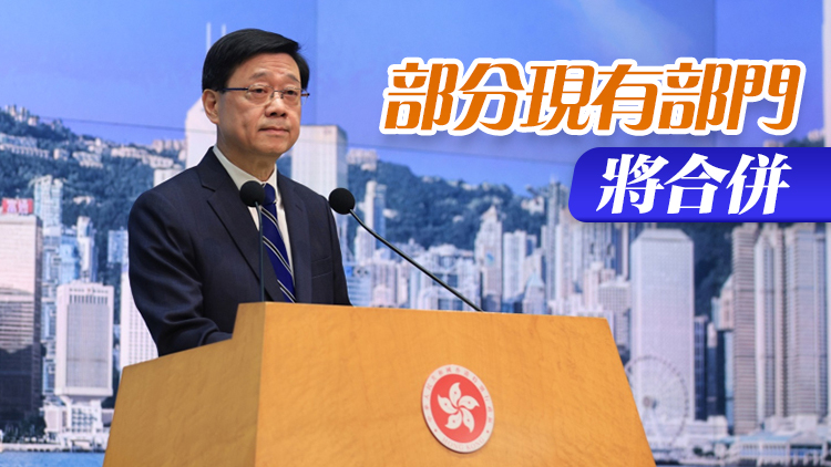 施政報(bào)告前瞻｜傳將進(jìn)一步完善治理體系 擬設(shè)立「宣揚(yáng)中華文化辦公室」