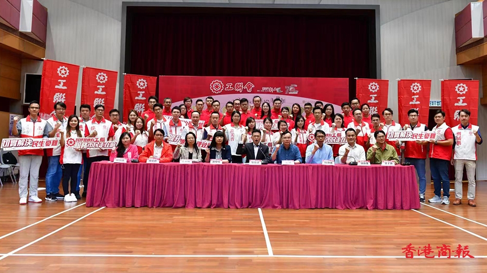 區(qū)議會(huì)選舉｜工聯(lián)會(huì)派46人參選 為歷來(lái)最龐大隊(duì)伍