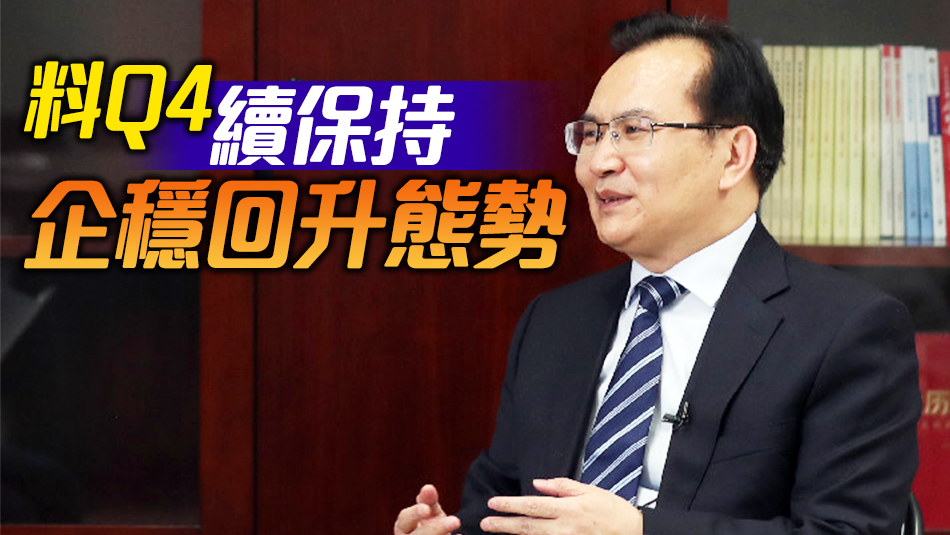 國家統(tǒng)計(jì)局：對GDP實(shí)現(xiàn)全年5%左右的預(yù)期目標(biāo)有信心