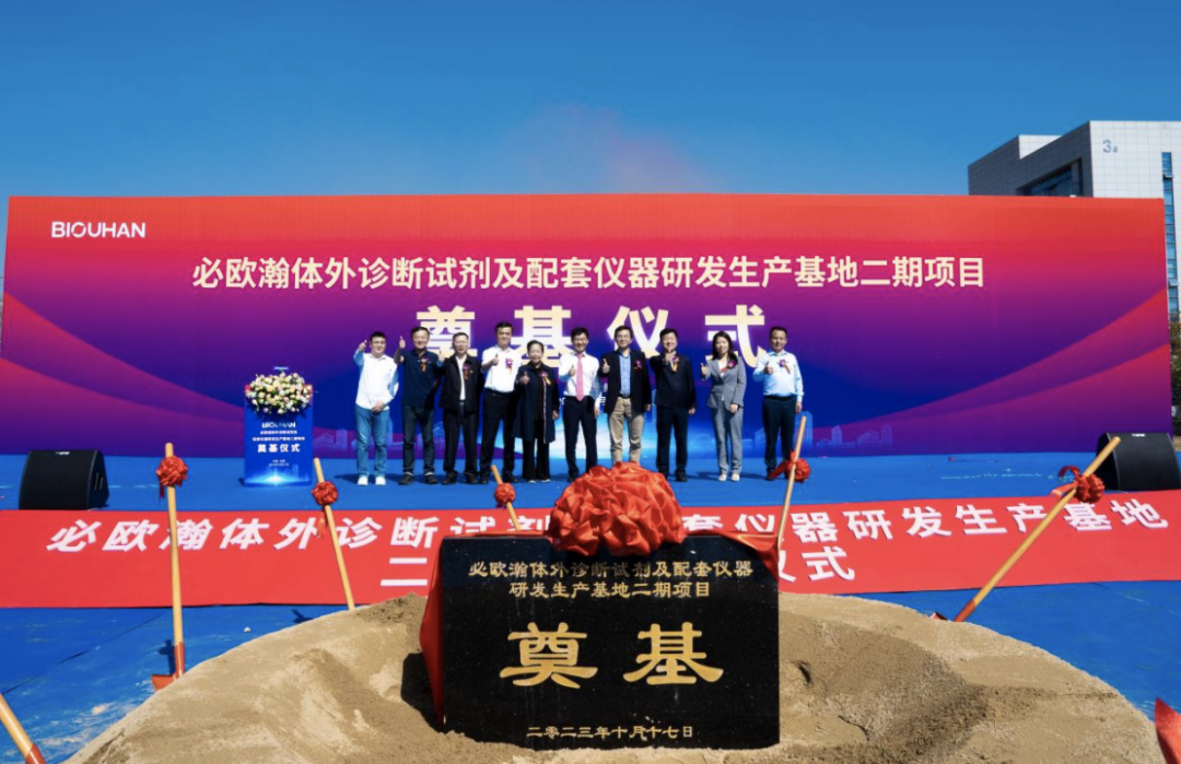 必歐瀚合肥基地二期項目開工建設(shè)