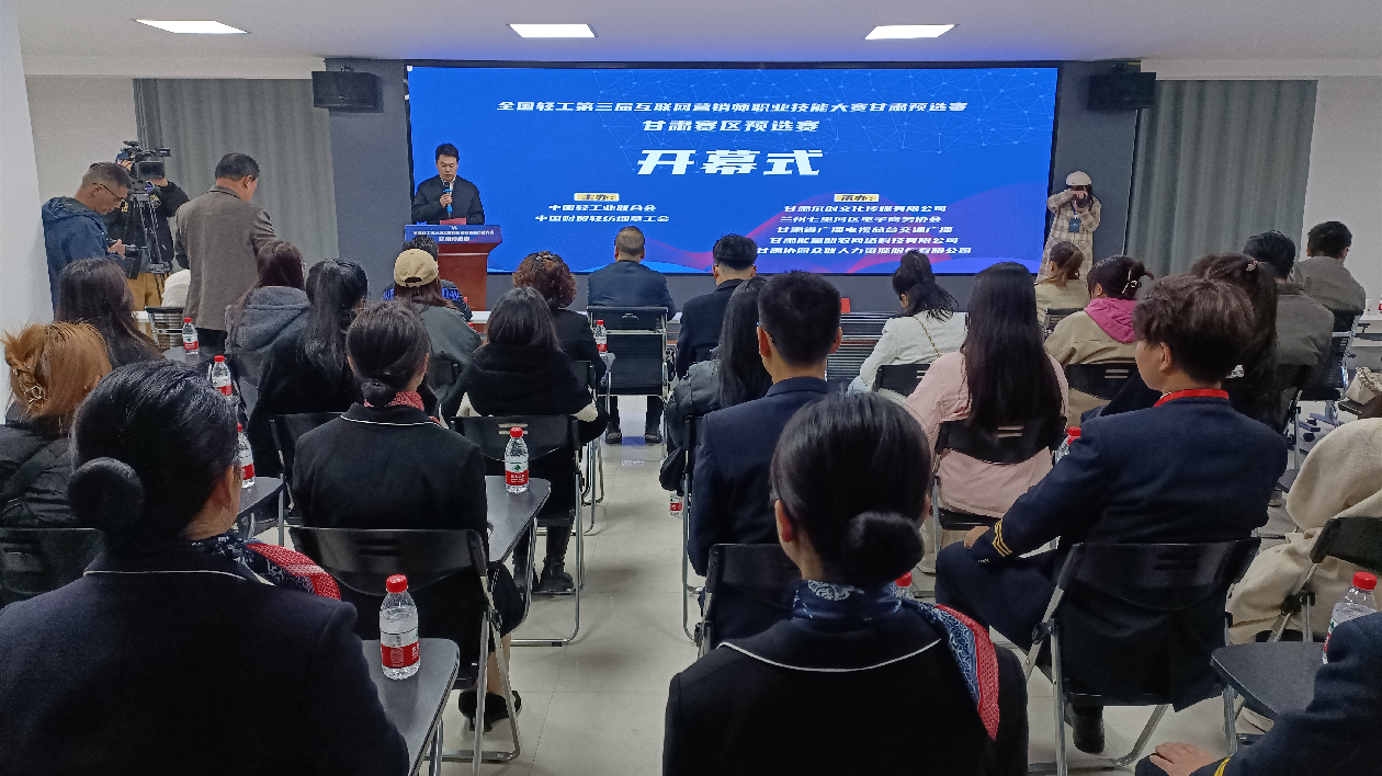 全國輕工互聯(lián)網(wǎng)營銷師職業(yè)技能大賽甘肅賽區(qū)開幕