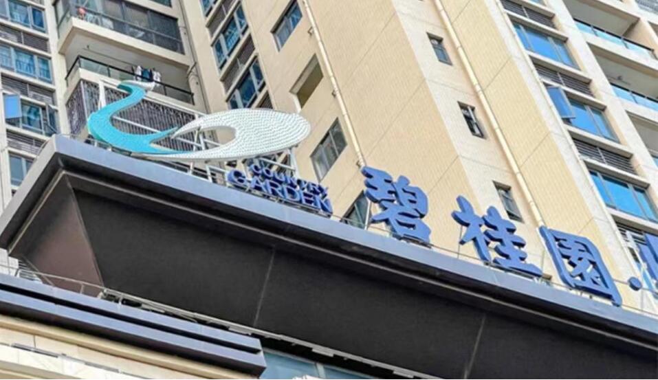 碧桂園：創(chuàng)始人和集團(tuán)董事會(huì)主席在國內(nèi)正常工作