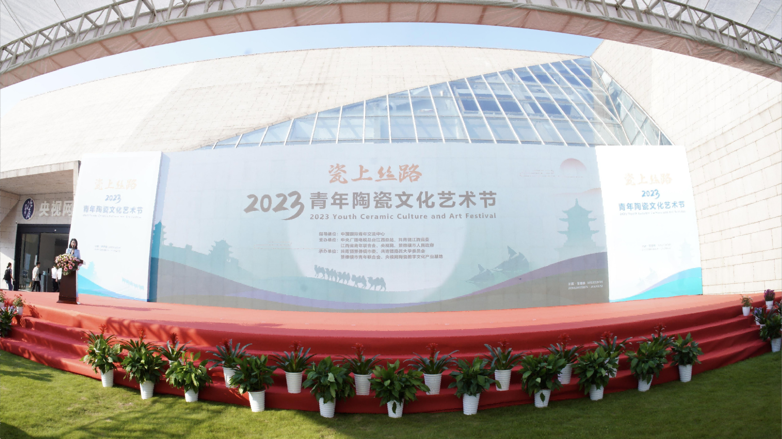 2023瓷上絲路青年陶瓷文化藝術(shù)節(jié)在景德鎮(zhèn)啟動(dòng)