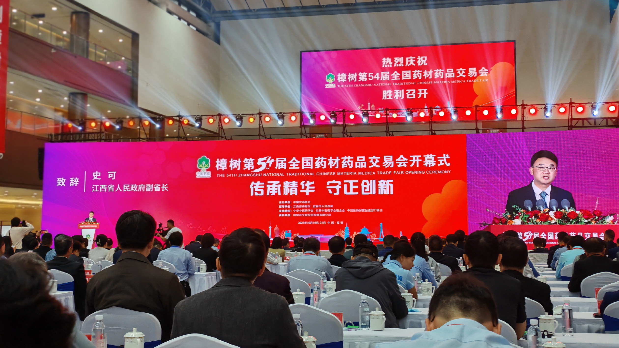 【醫(yī)耀華夏】江西樟樹第54屆全國藥材藥品交易會(huì)隆重開幕