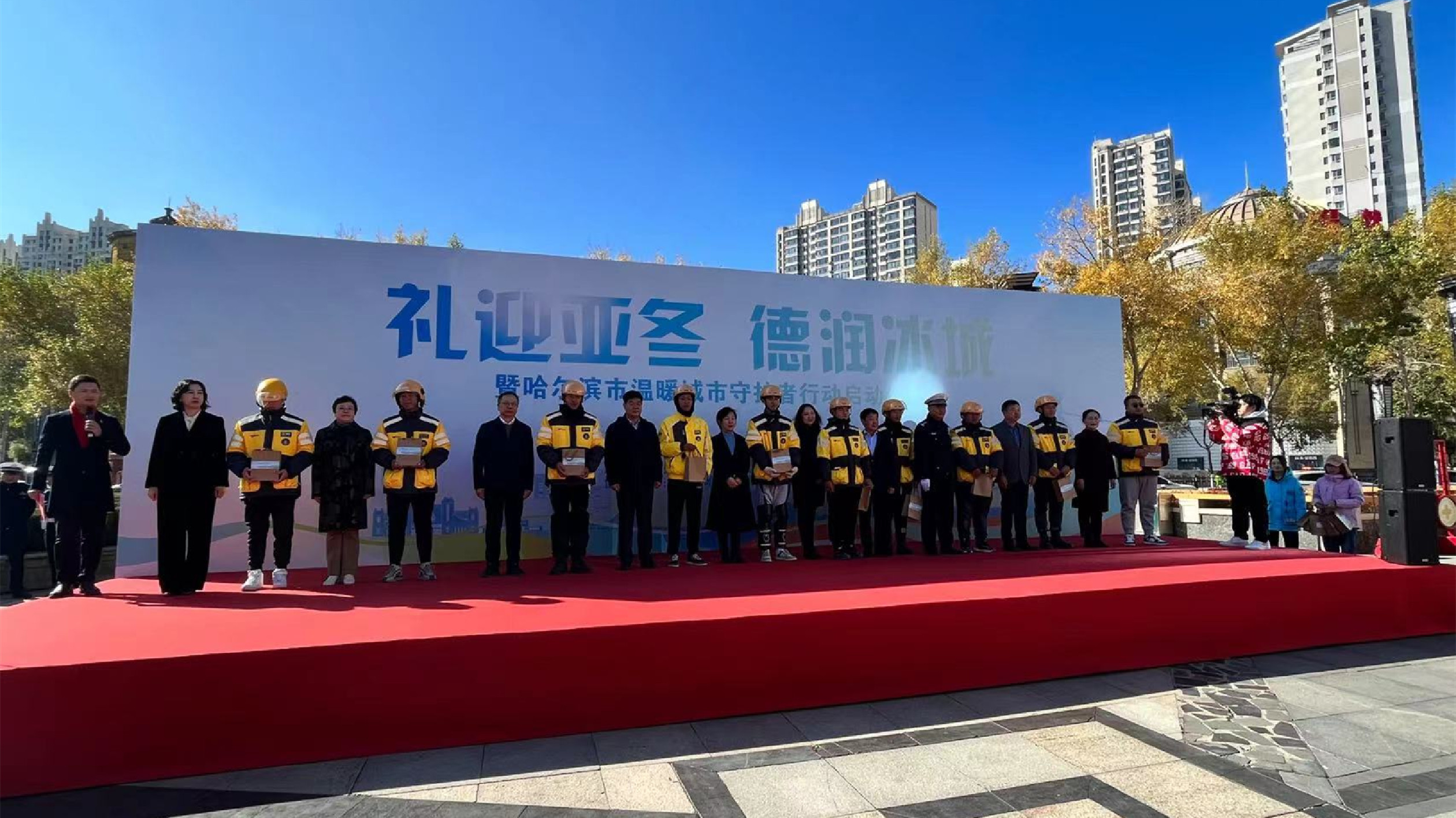 「禮迎亞冬·德潤(rùn)冰城」暨哈爾濱市溫暖城市守護(hù)者行動(dòng)啟動(dòng)