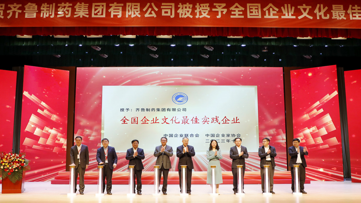 摘得「國字號(hào)」 全國「最佳」招牌背後齊魯製藥的動(dòng)力密碼