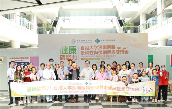 港大深圳醫(yī)院多學(xué)科攜手診治低磷性佝僂病患者