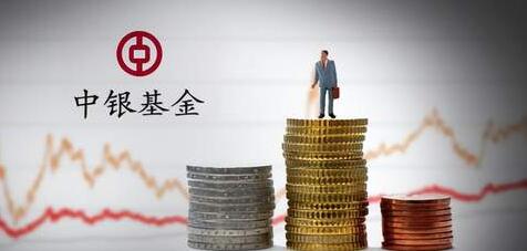 【財通AH】中銀旗下年內(nèi)9隻基金清盤