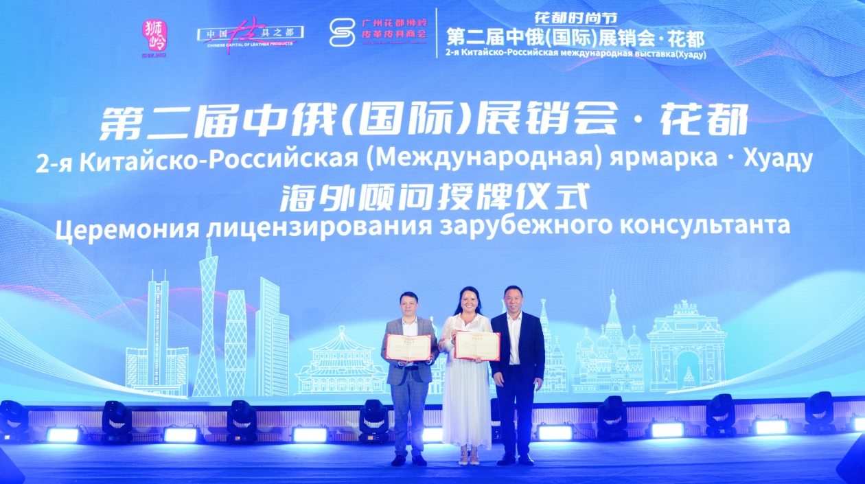 第二屆中俄（國(guó)際）展銷會(huì)·花都採(cǎi)購(gòu)金額超1.2億