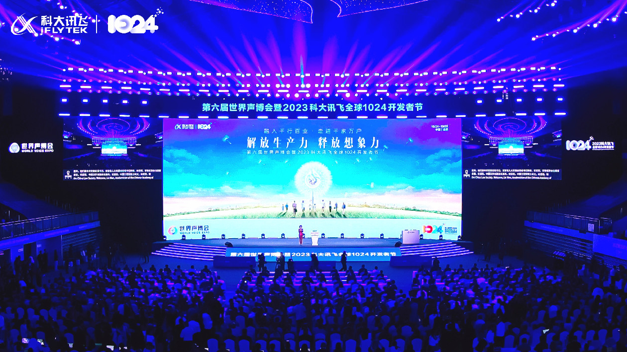 第六屆世界聲博會開幕 訊飛星火V3.0發(fā)布