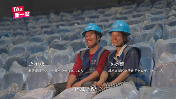 TA說丨新站都挺好，我想在這安個家！